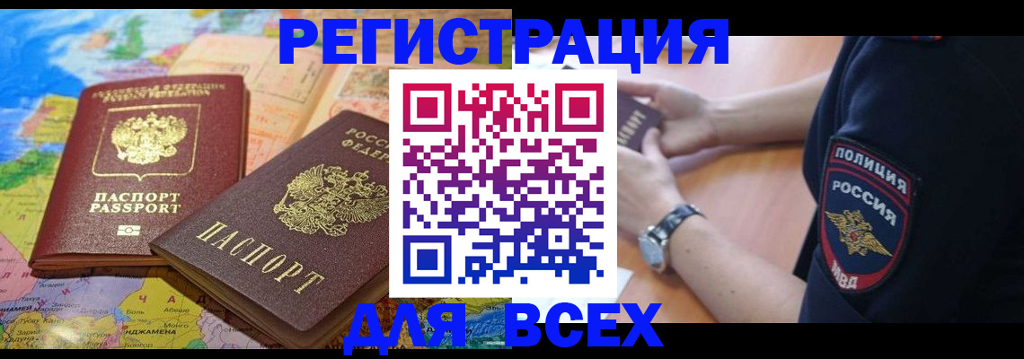 временная прописка в Жигулёвске