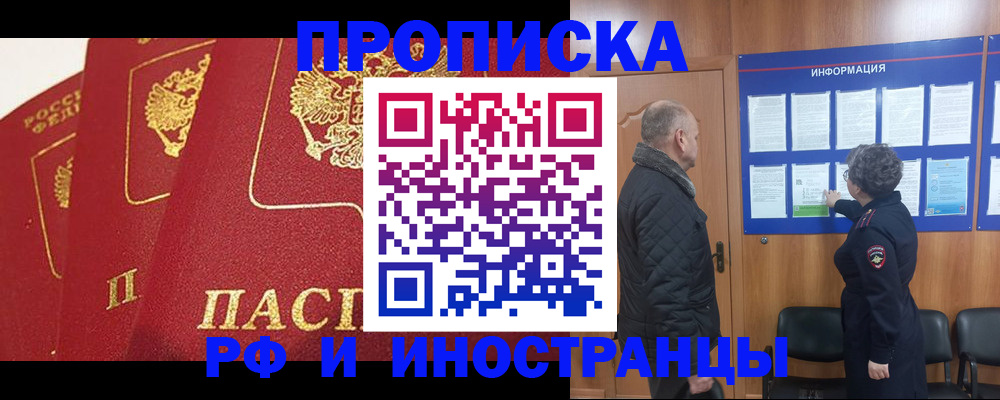 купить прописку в Жигулёвске