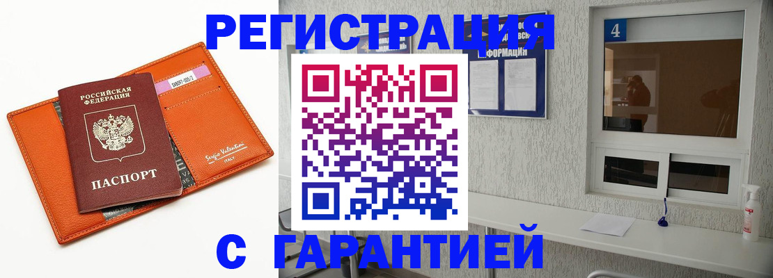 прописка от собственника в Жигулёвске