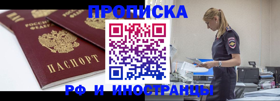 купить прописку в Жигулёвске