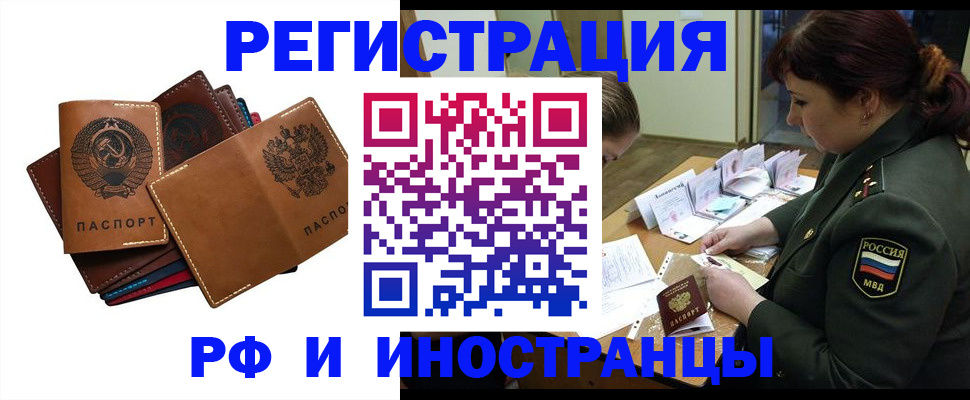 прописка для работы в Жигулёвске