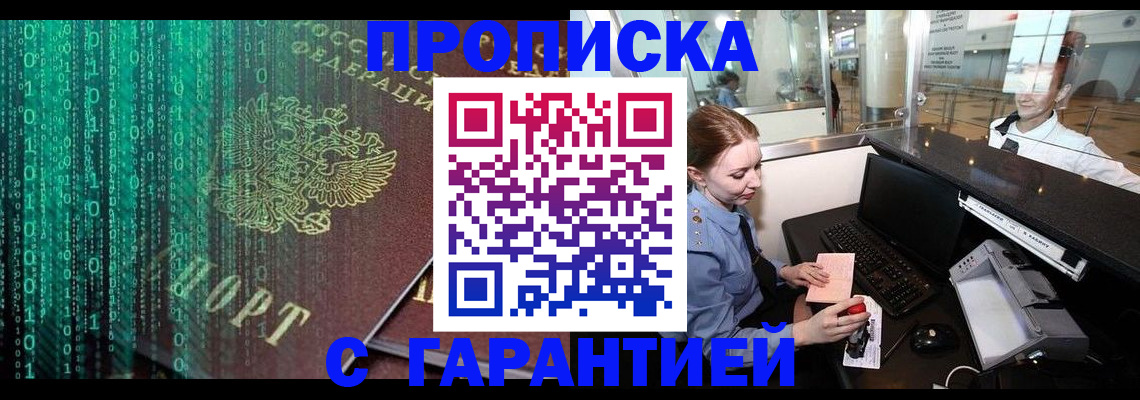 временная регистрация купить в Жигулёвске